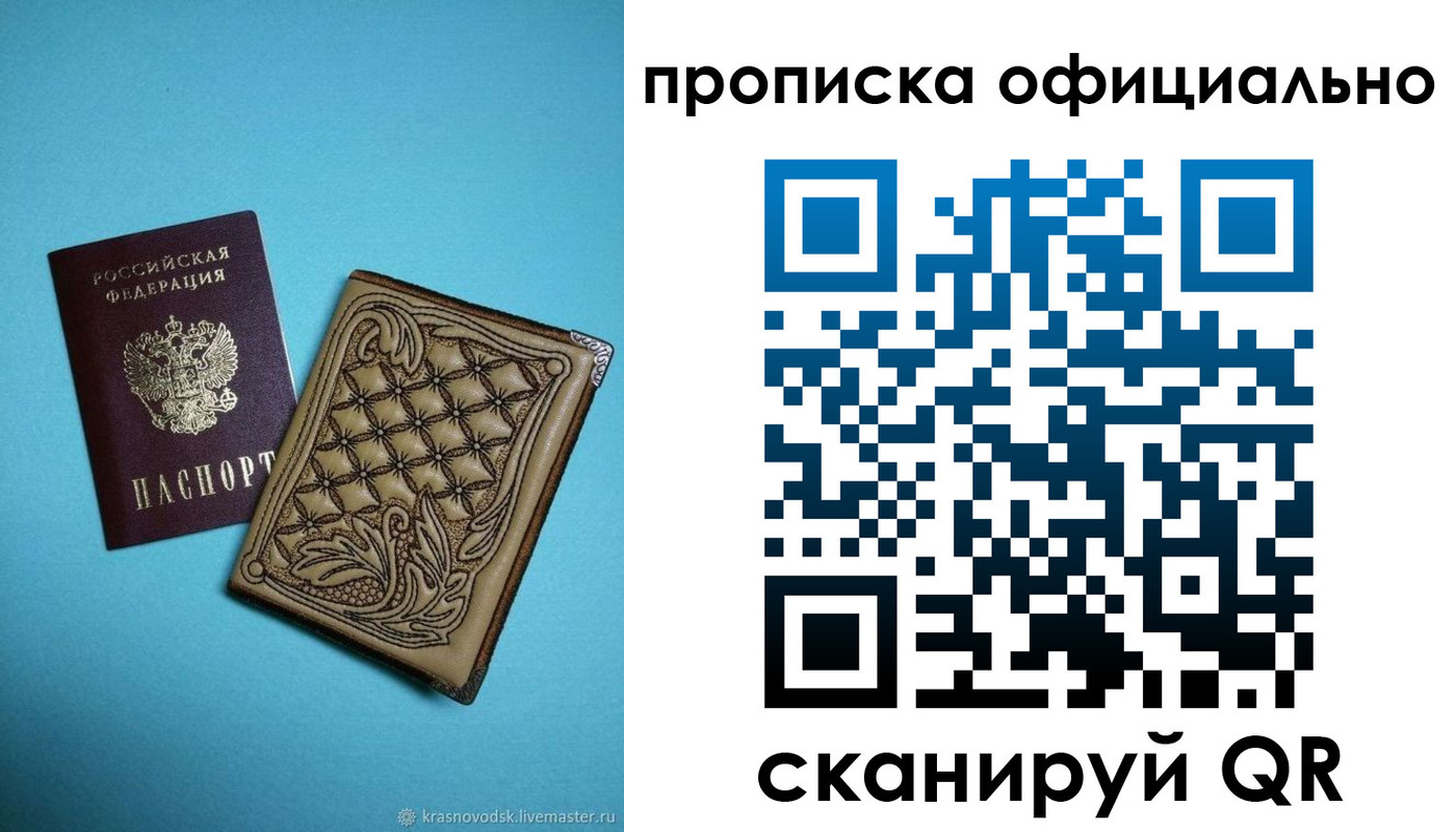 временная регистрация недорого в Мурманской области